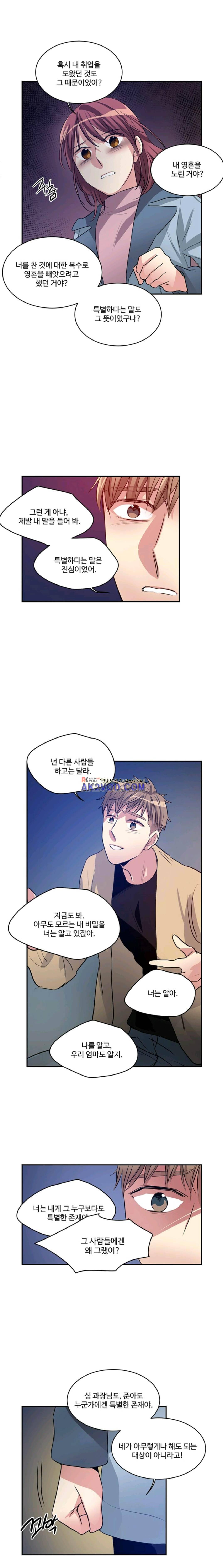 대마왕입니다, 설거지 해드릴까요? 77화 8