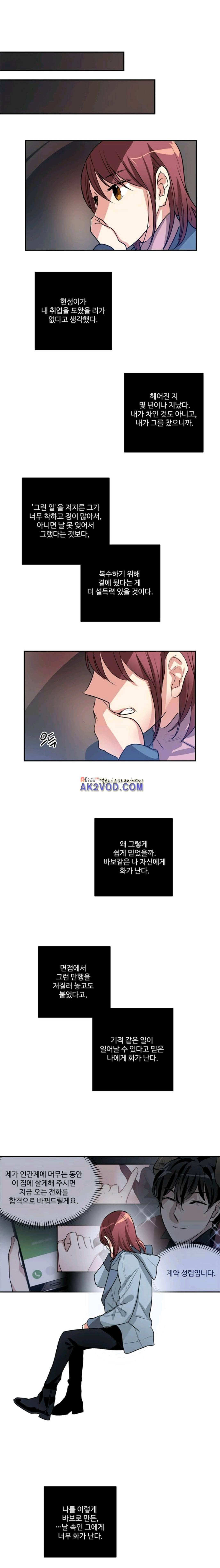대마왕입니다, 설거지 해드릴까요? 77화 10