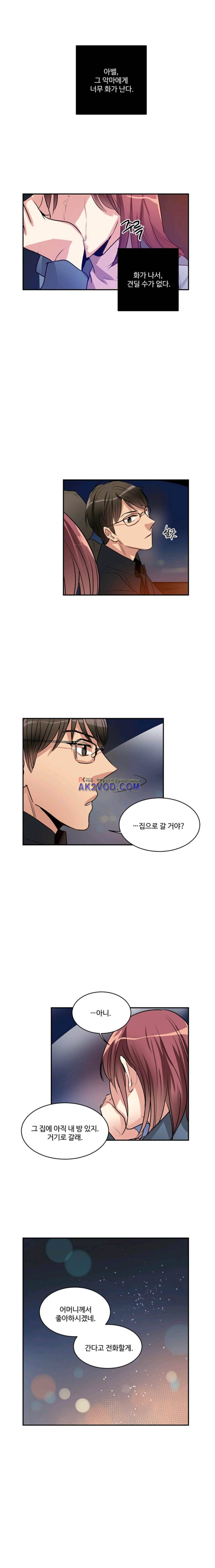 대마왕입니다, 설거지 해드릴까요? 77화 11