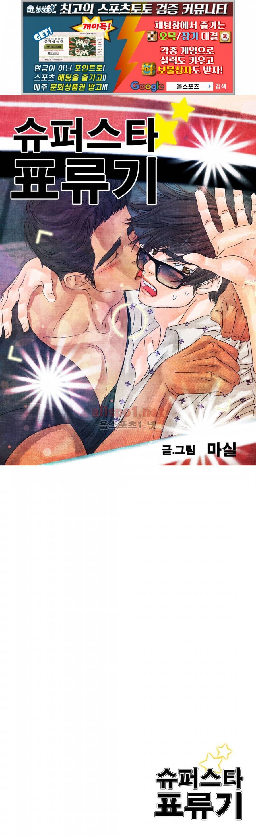 슈퍼스타 표류기 27화 1