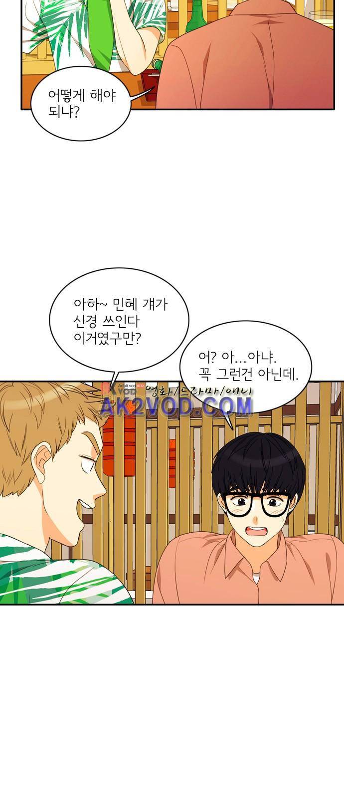 한번 더 해요 90화 2