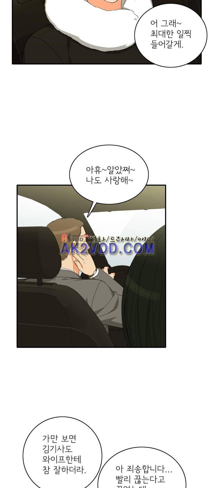 한번 더 해요 90화 8