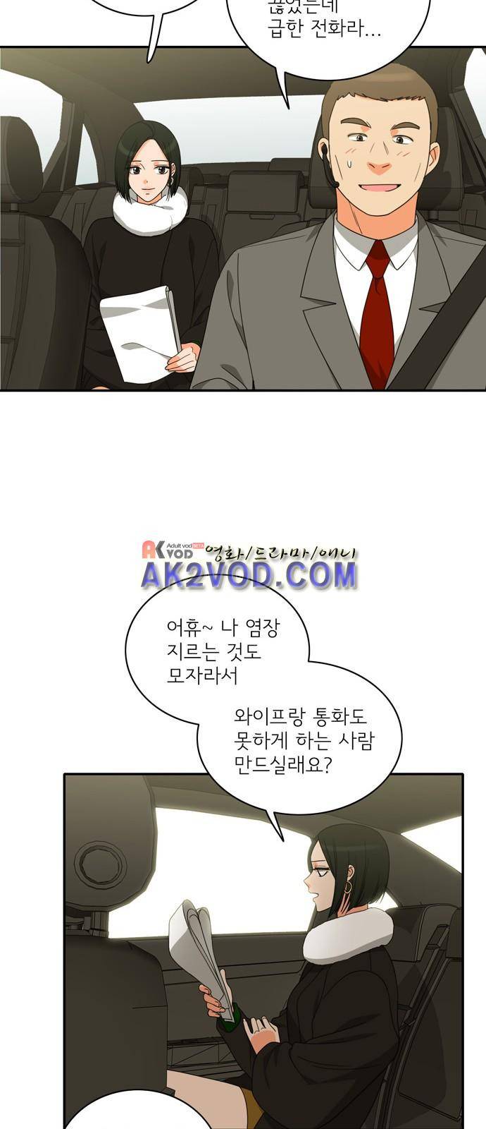 한번 더 해요 90화 9