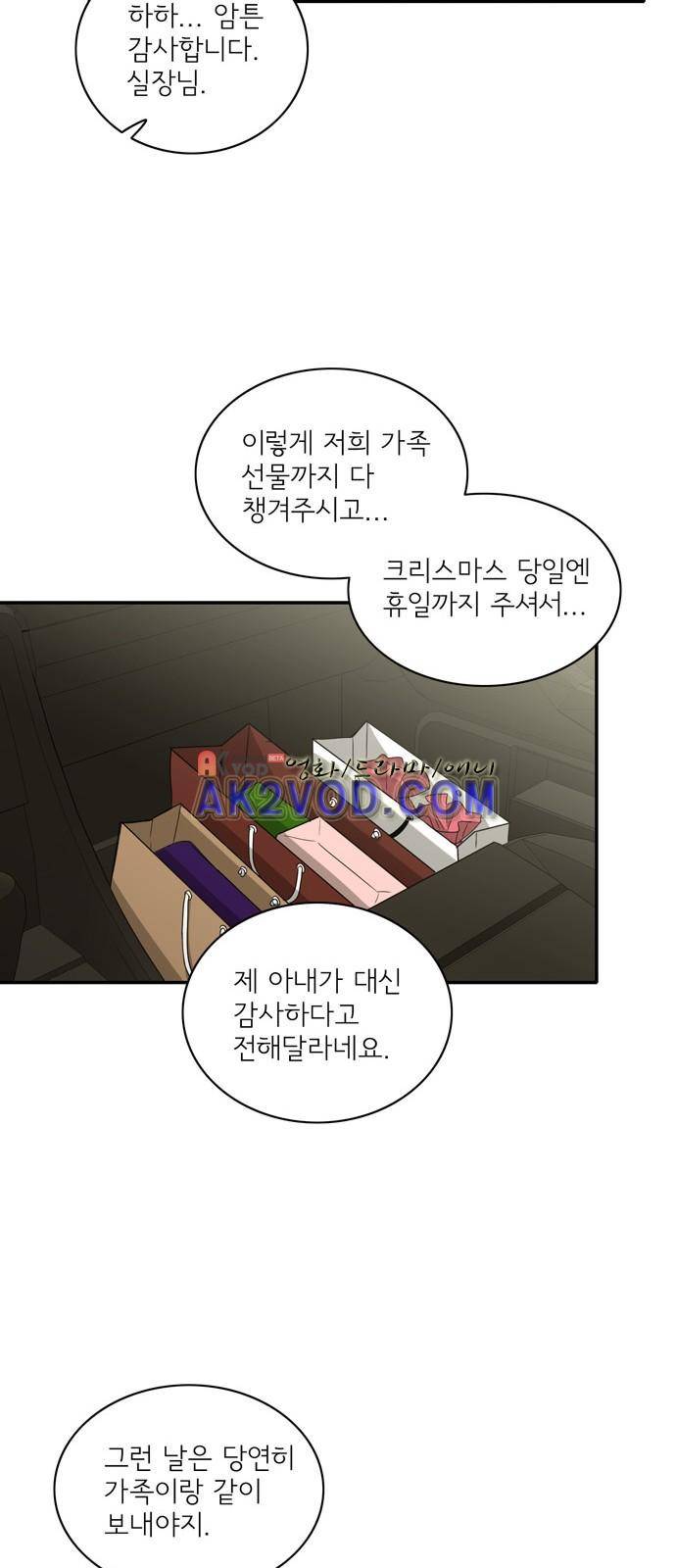 한번 더 해요 90화 10