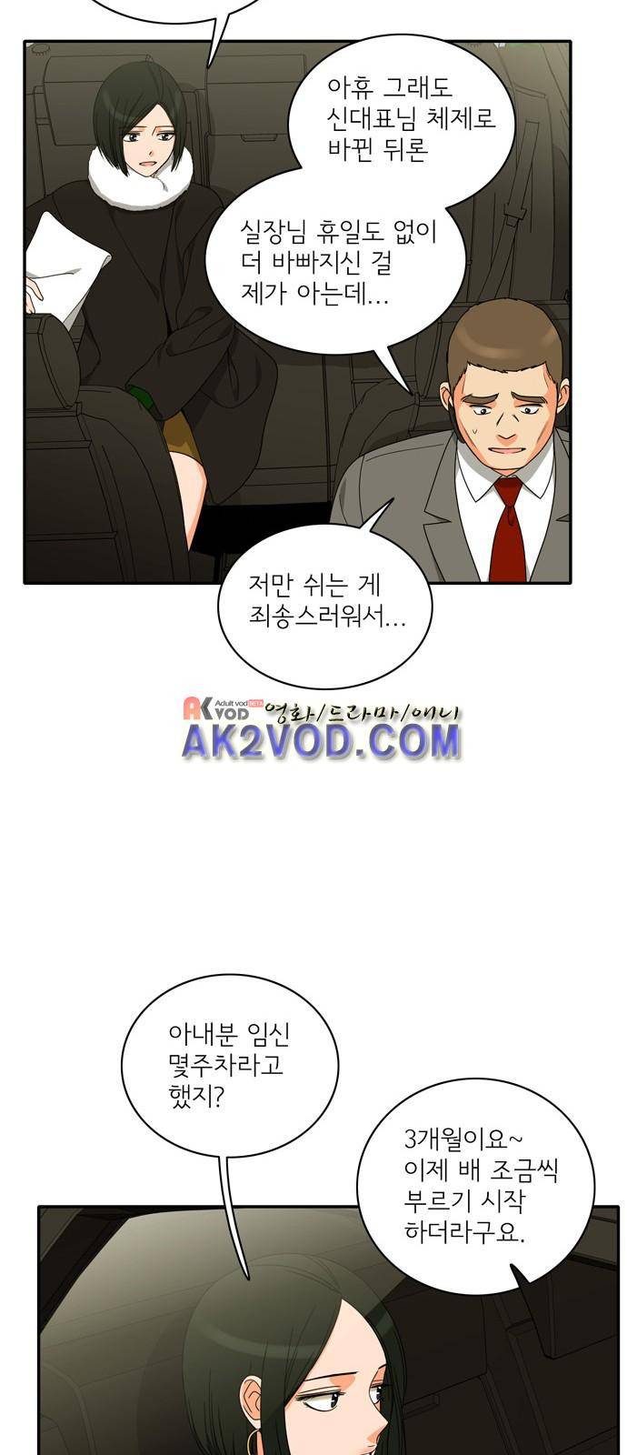 한번 더 해요 90화 11