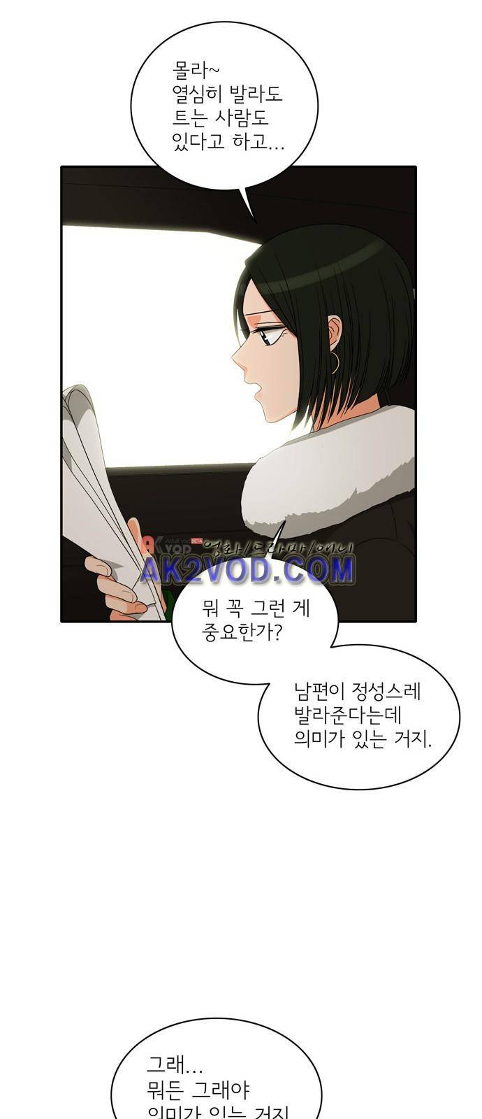 한번 더 해요 90화 13