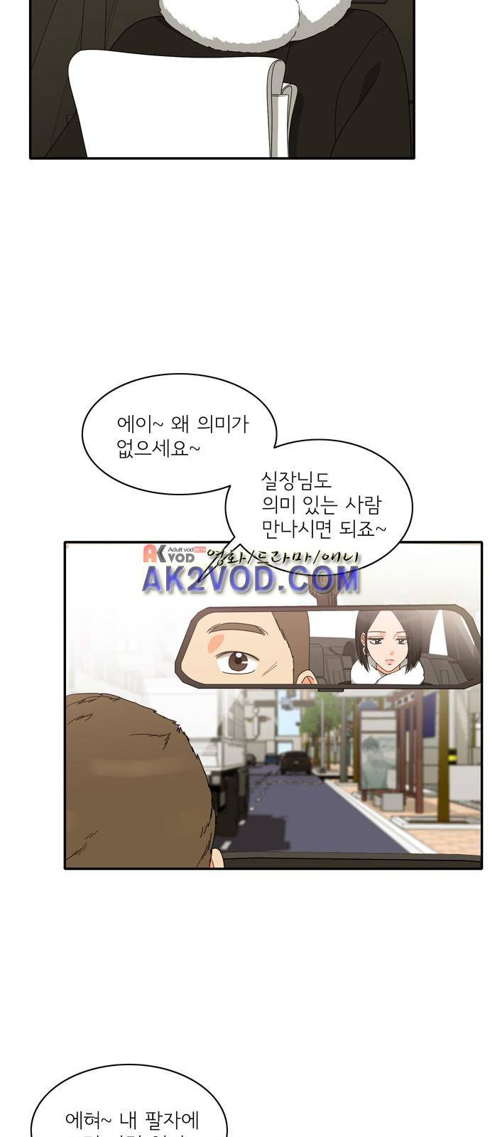 한번 더 해요 90화 15