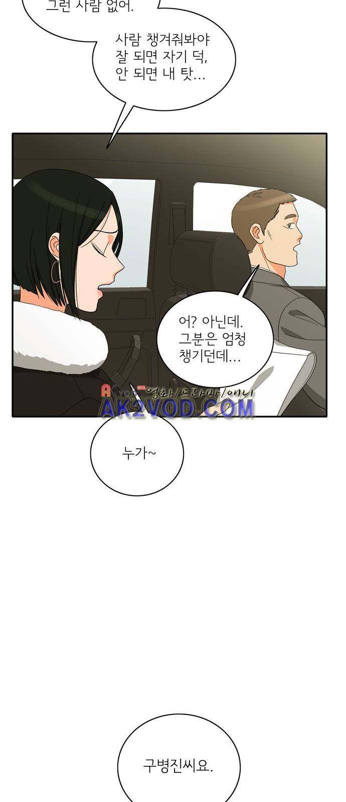 한번 더 해요 90화 16