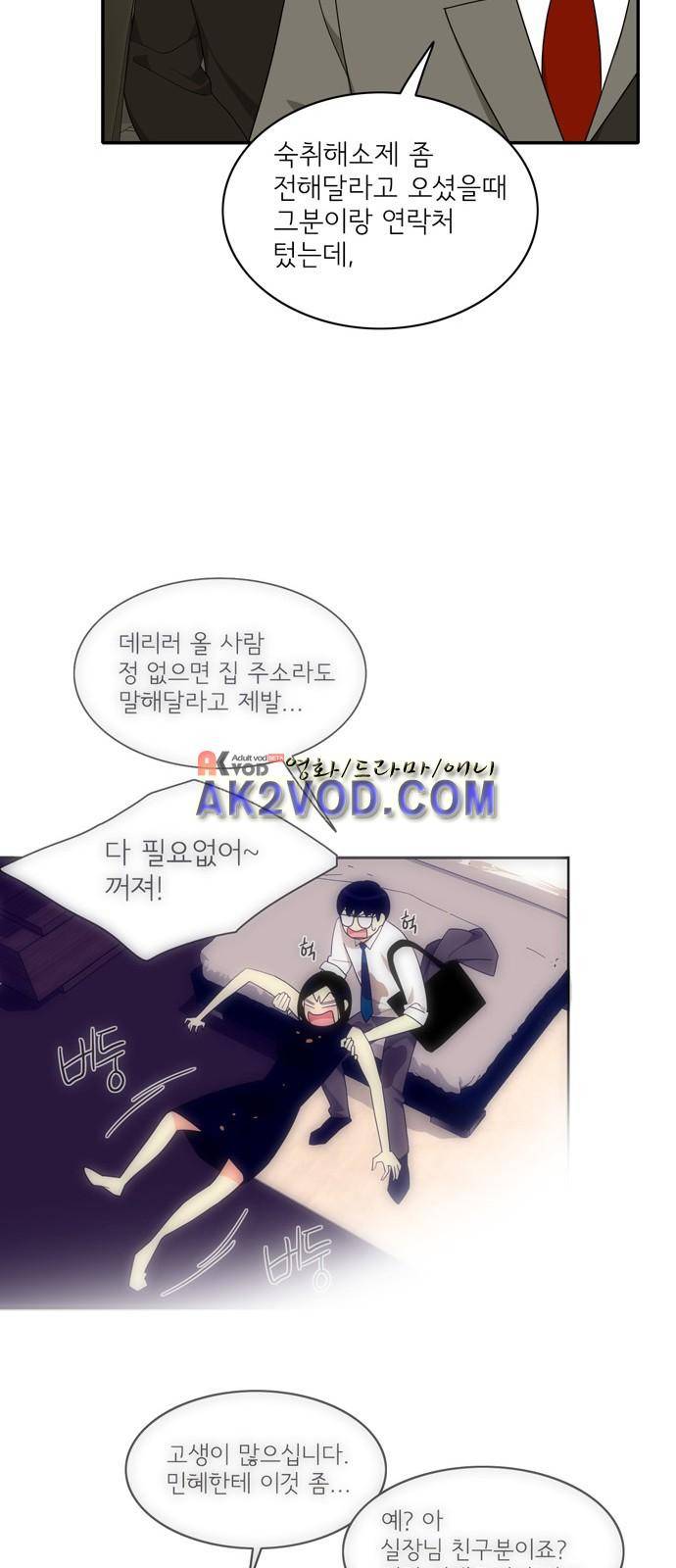 한번 더 해요 90화 18