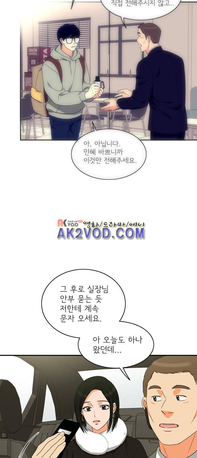 한번 더 해요 90화 19