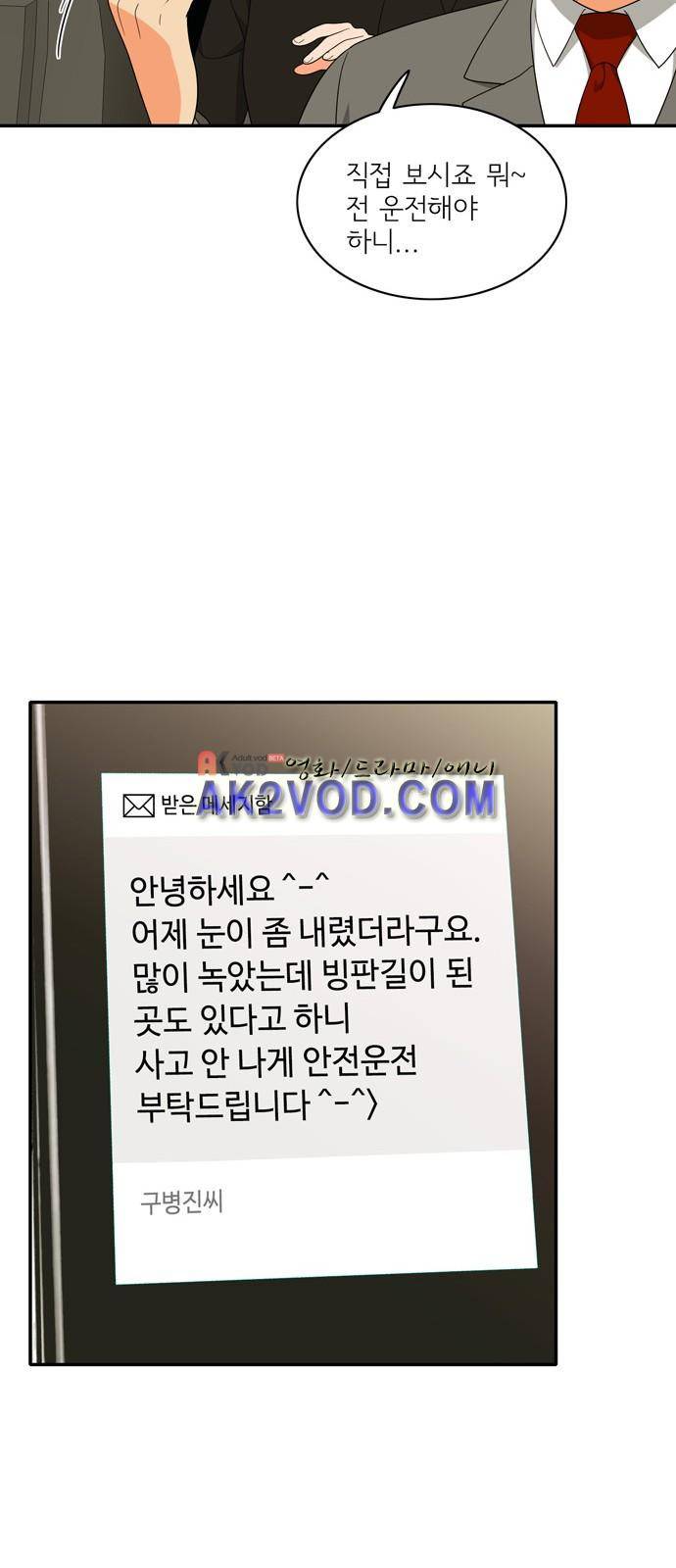 한번 더 해요 90화 20