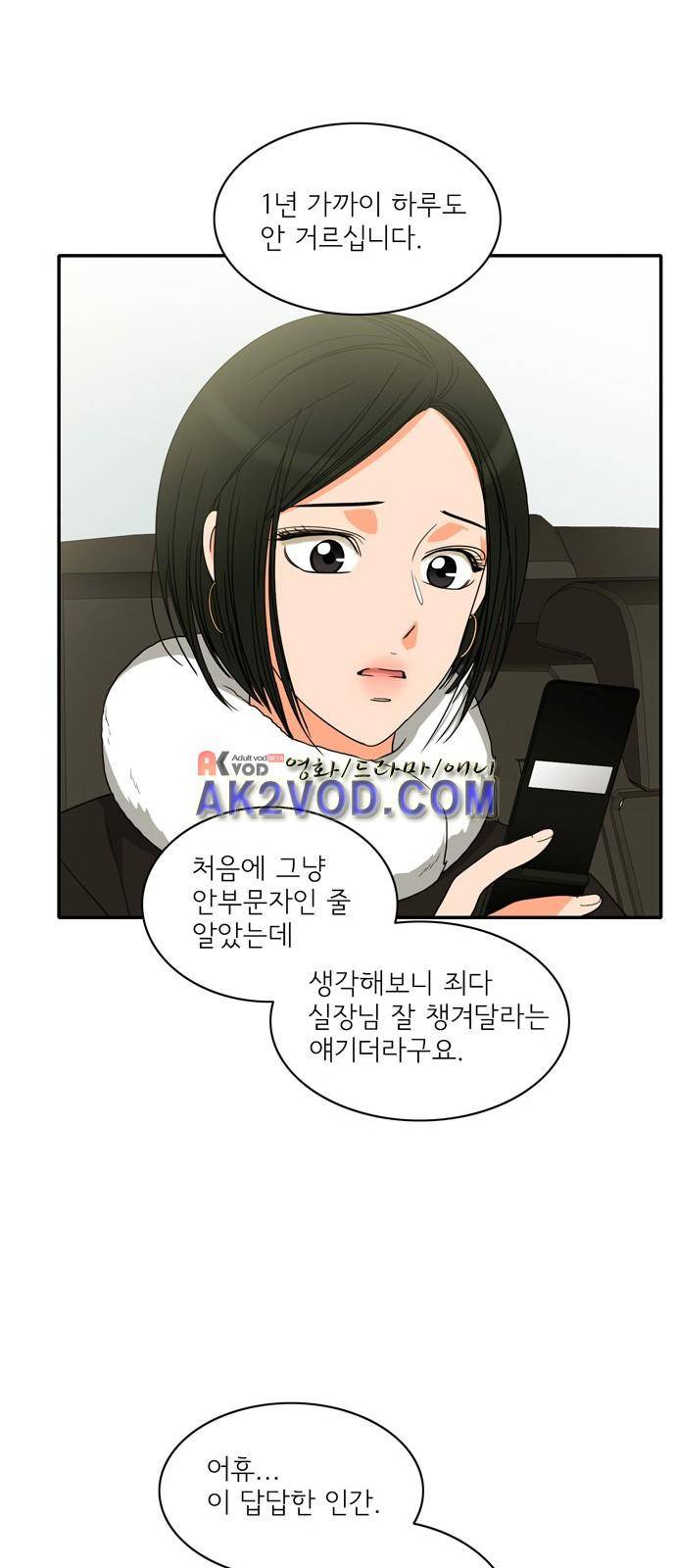 한번 더 해요 90화 21