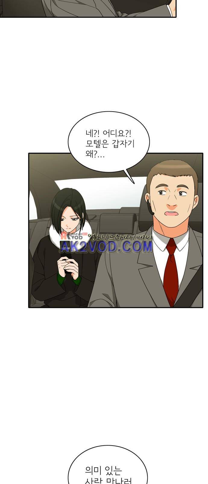 한번 더 해요 90화 23