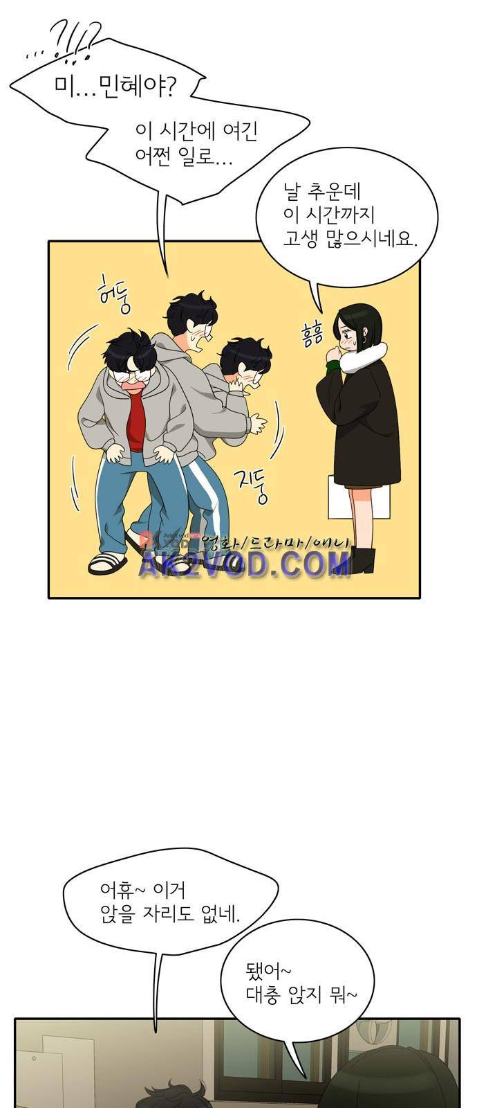한번 더 해요 90화 29
