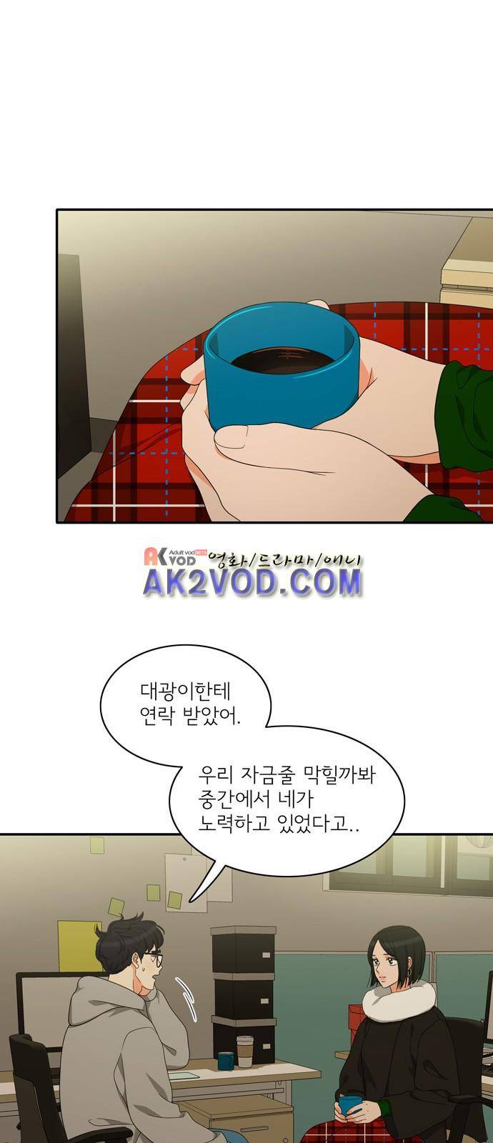 한번 더 해요 90화 32