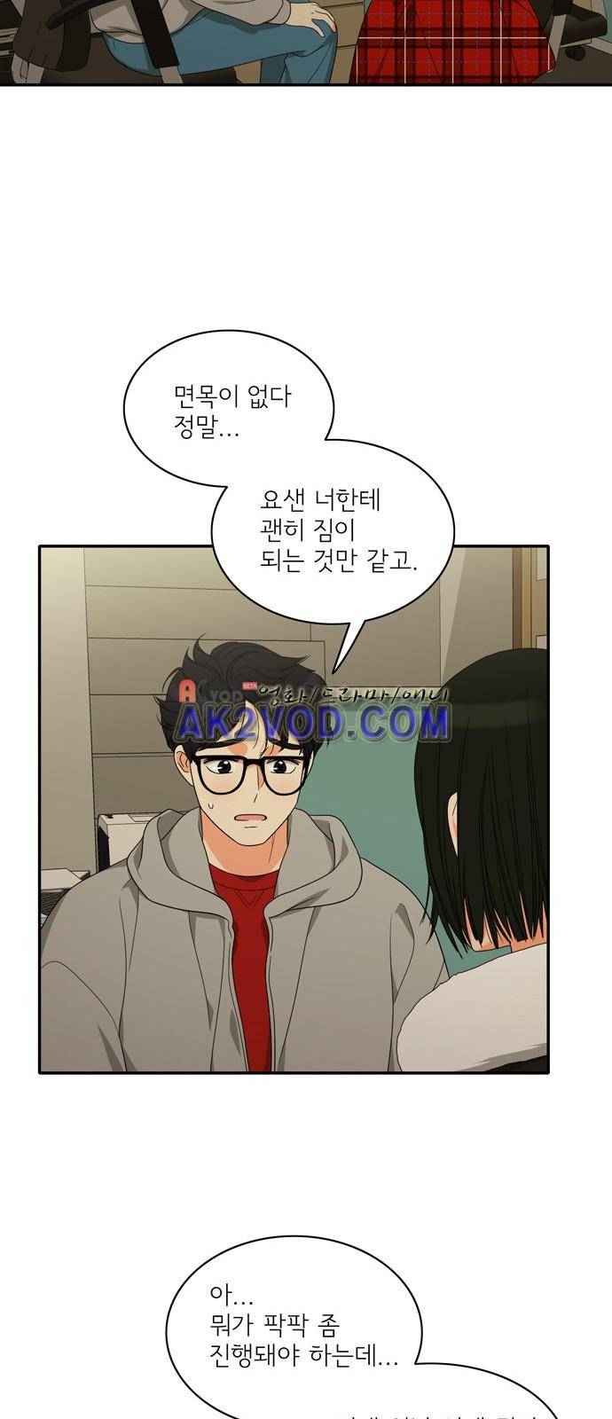 한번 더 해요 90화 33
