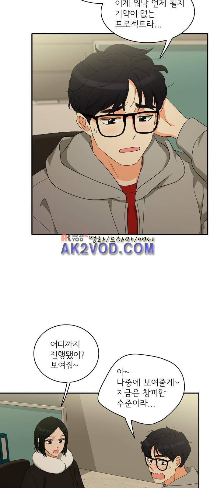 한번 더 해요 90화 34