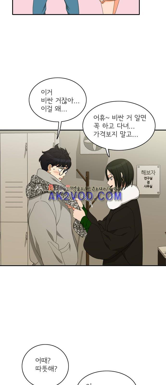 한번 더 해요 90화 40