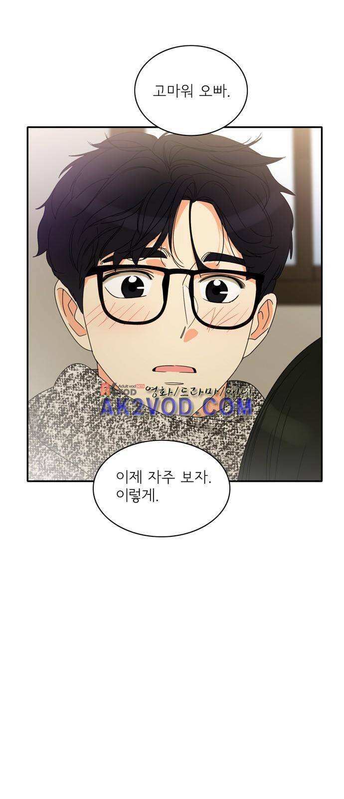 한번 더 해요 90화 43