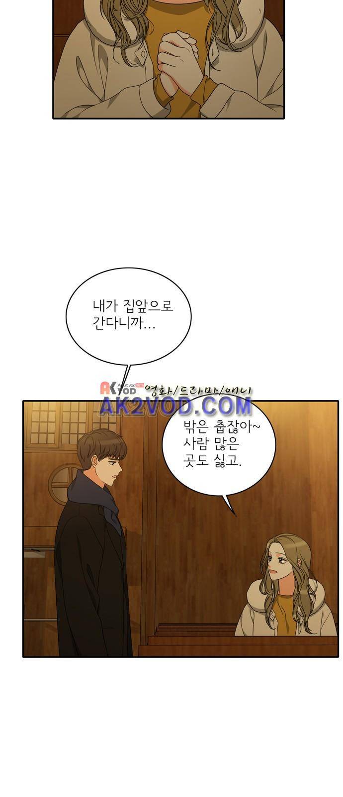 한번 더 해요 90화 48