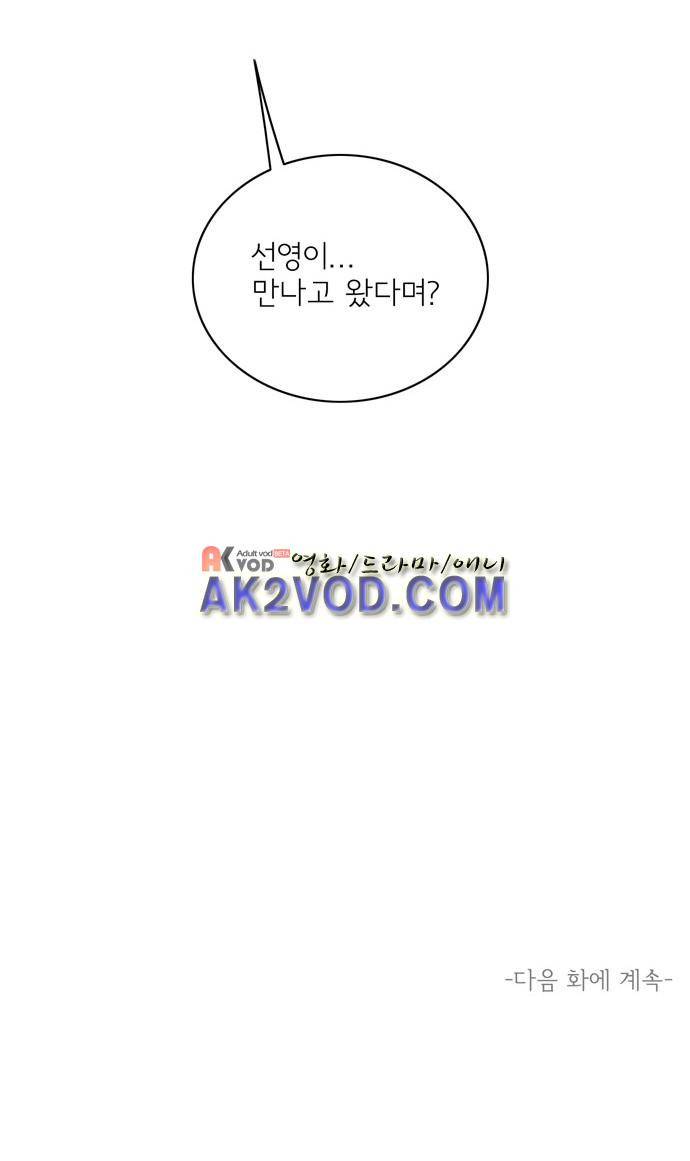 한번 더 해요 90화 52
