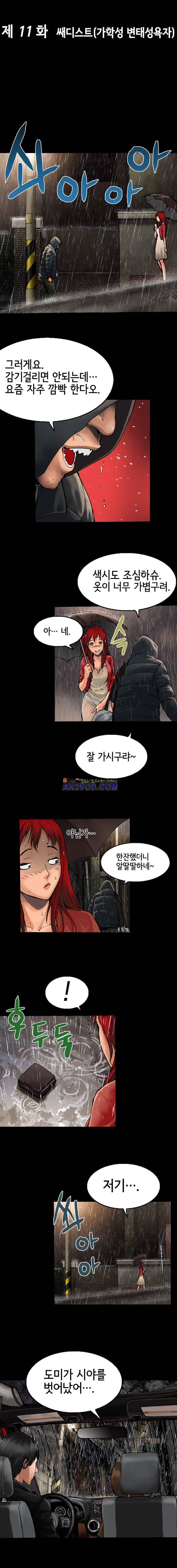 죽음을 재단하는 사람들 11화 2