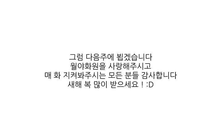 월야화원 휴재 공지 3