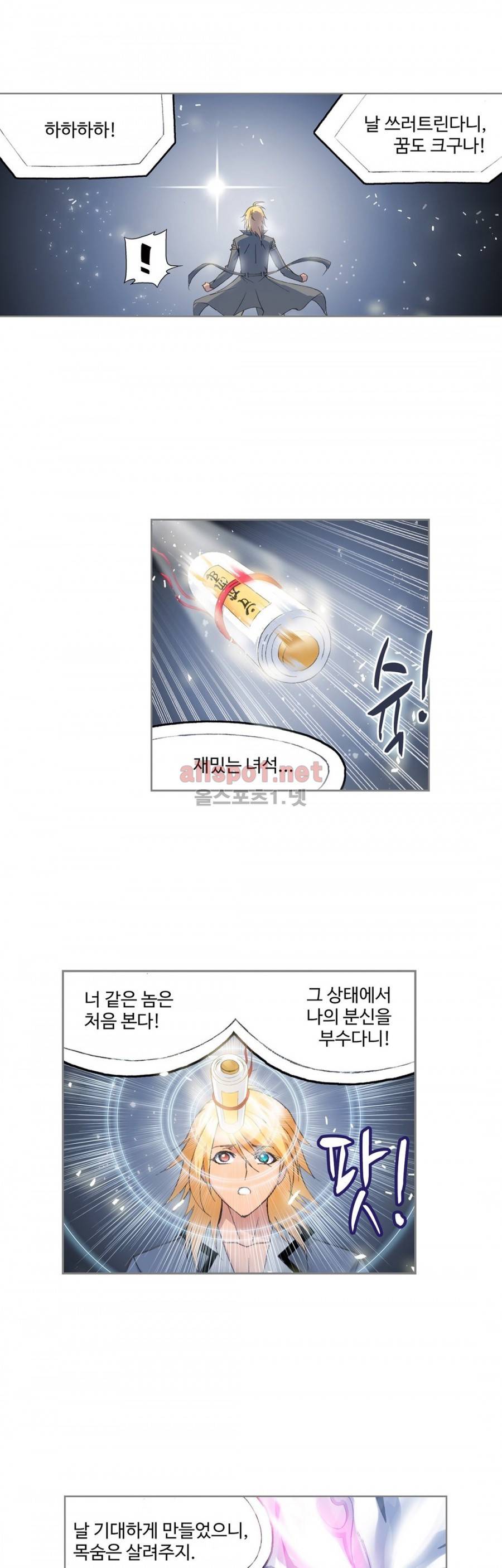 엘피스 전기: SOUL LAND 189화 4