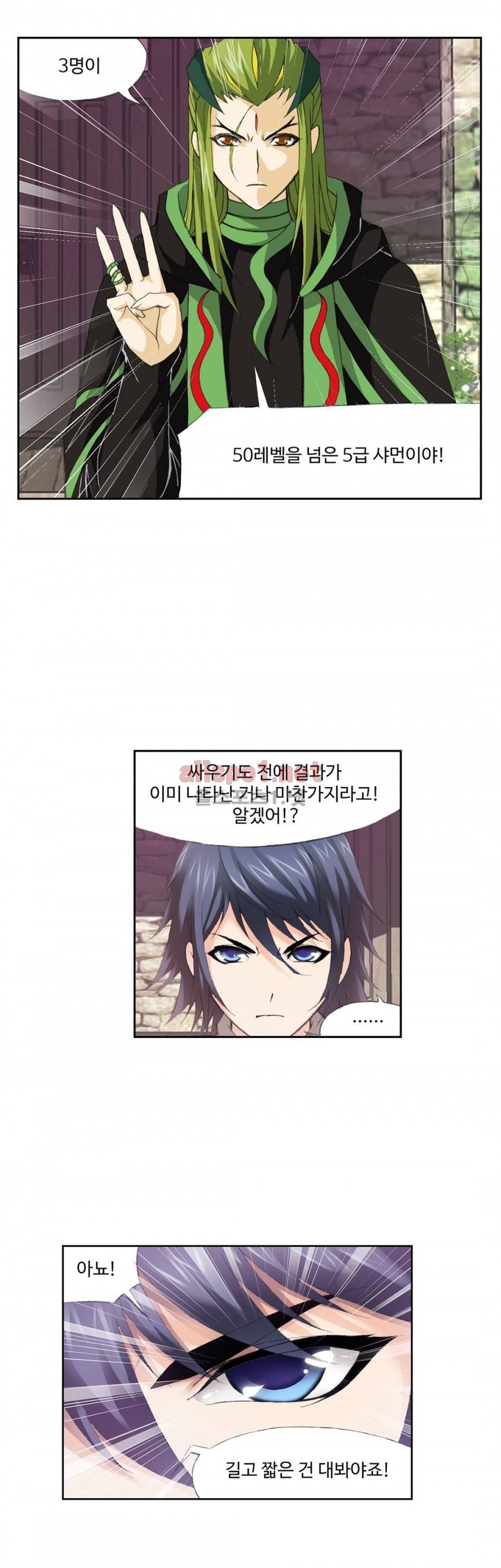 엘피스 전기: SOUL LAND 189화 10