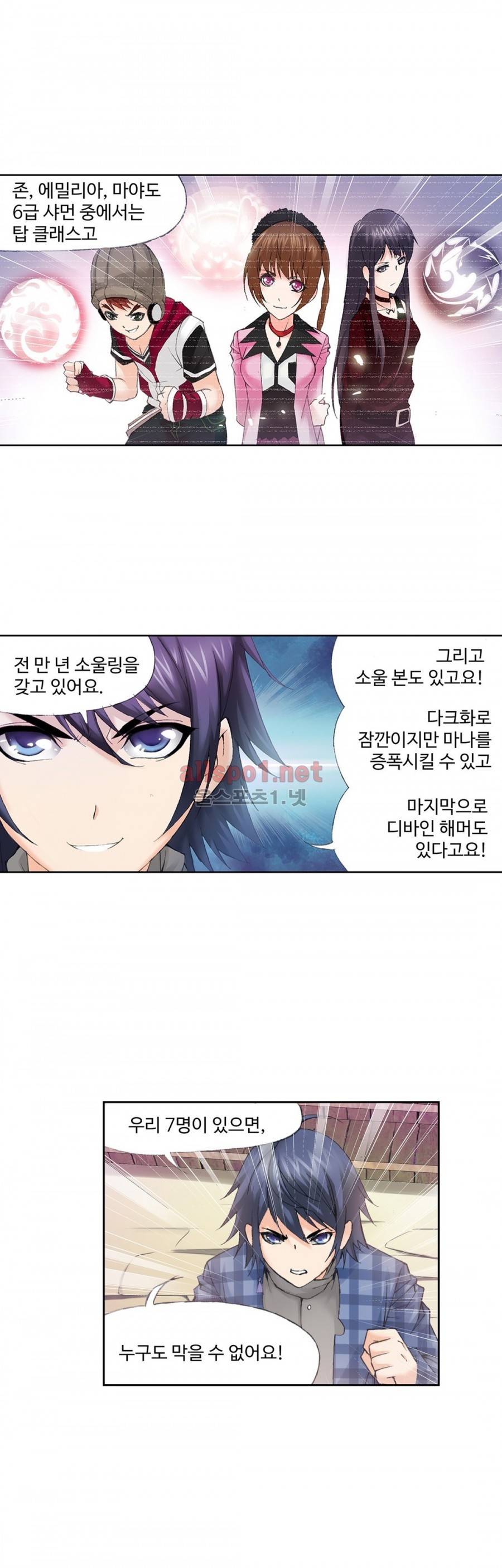 엘피스 전기: SOUL LAND 189화 12