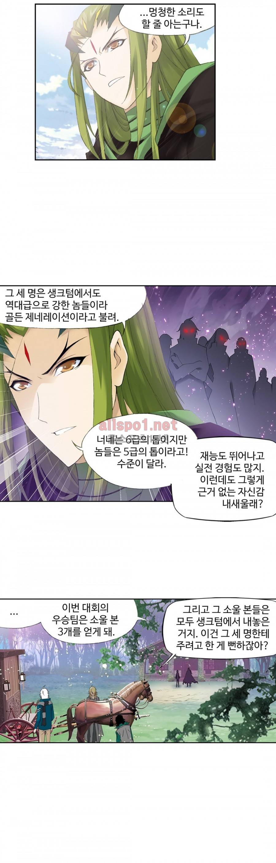 엘피스 전기: SOUL LAND 189화 13