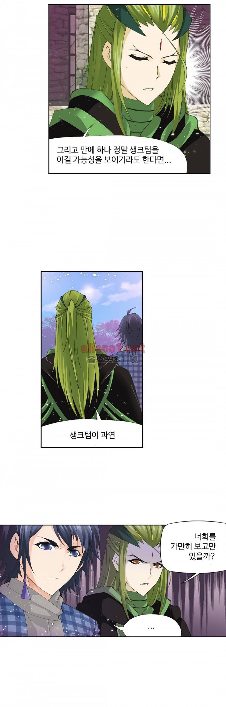 엘피스 전기: SOUL LAND 189화 14