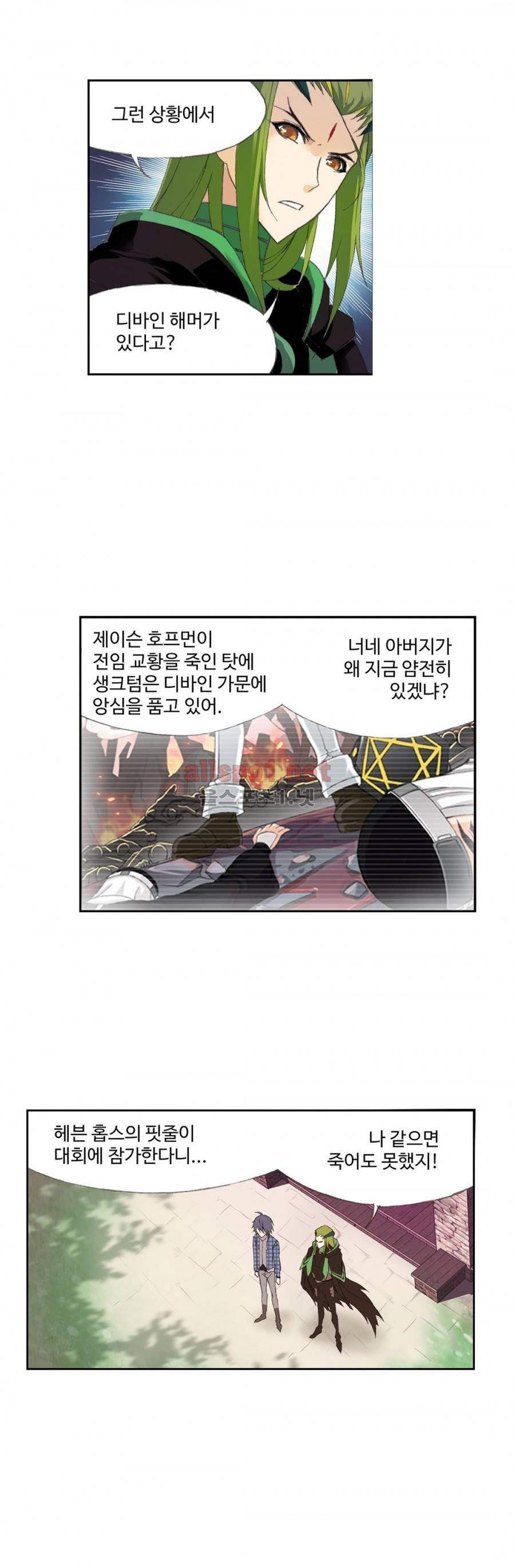 엘피스 전기: SOUL LAND 189화 15