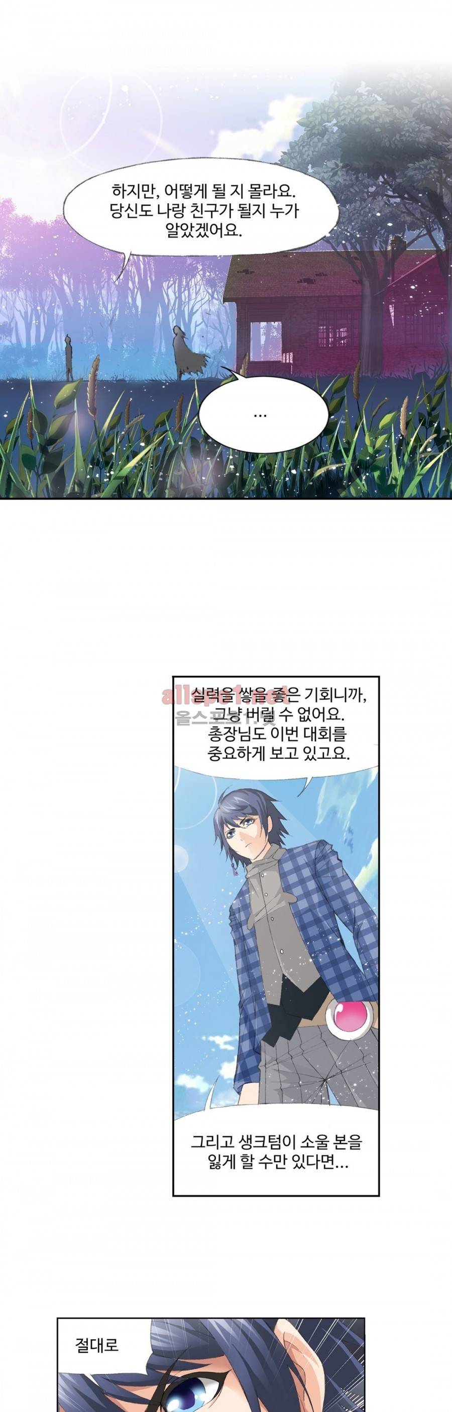 엘피스 전기: SOUL LAND 189화 17