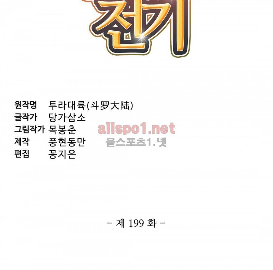 엘피스 전기: SOUL LAND 199화 3