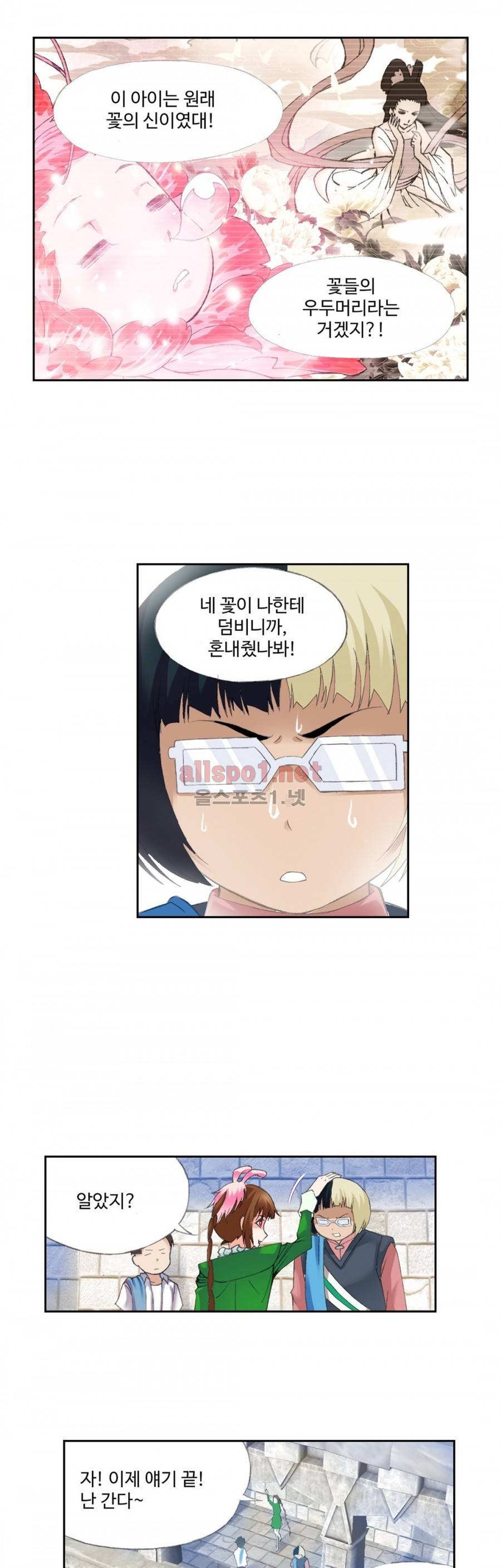 엘피스 전기: SOUL LAND 199화 8