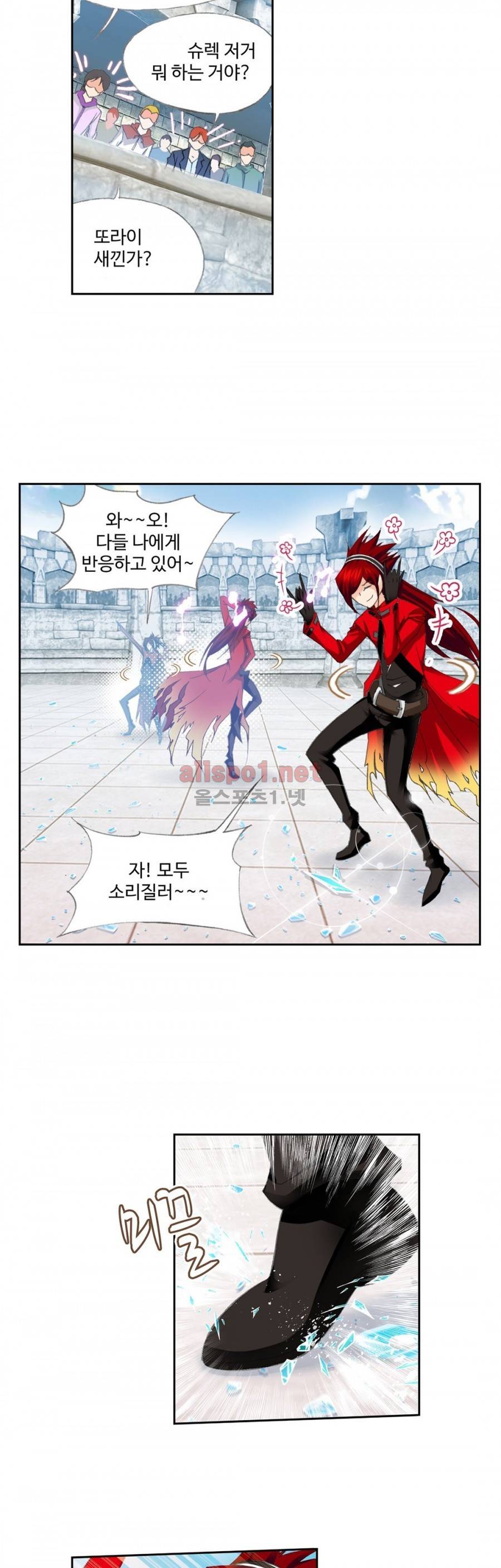 엘피스 전기: SOUL LAND 199화 14