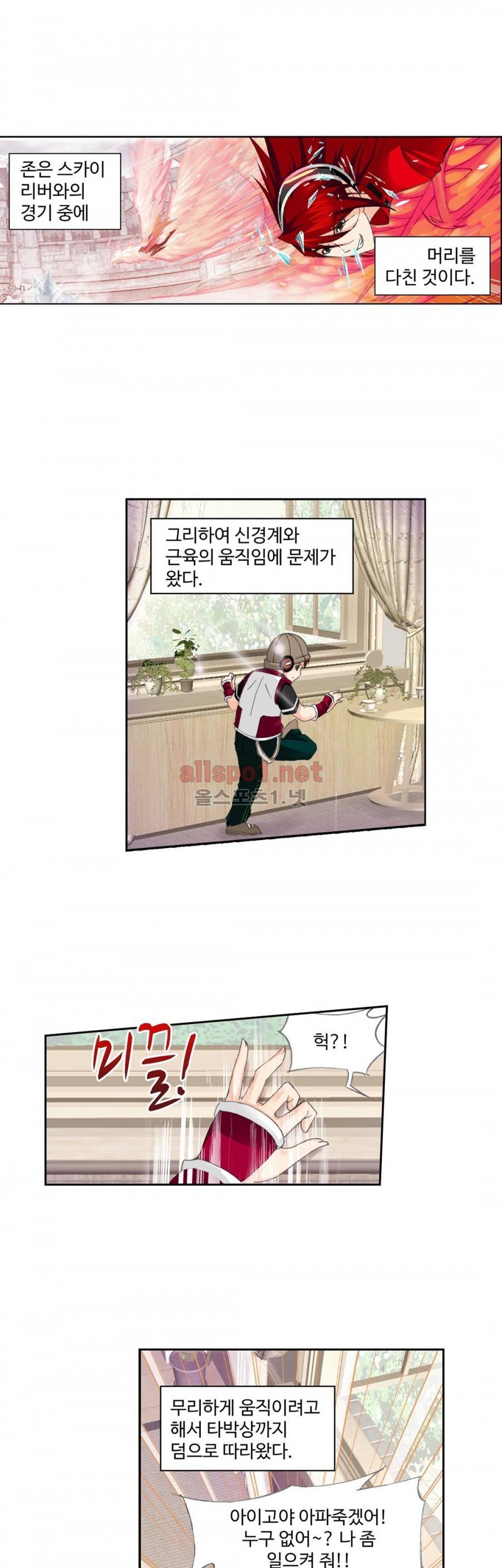 엘피스 전기: SOUL LAND 199화 17