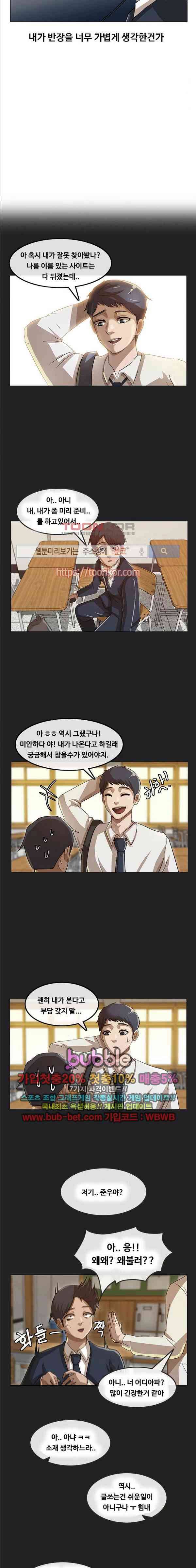 랜덤채팅의 그녀! 5화 2