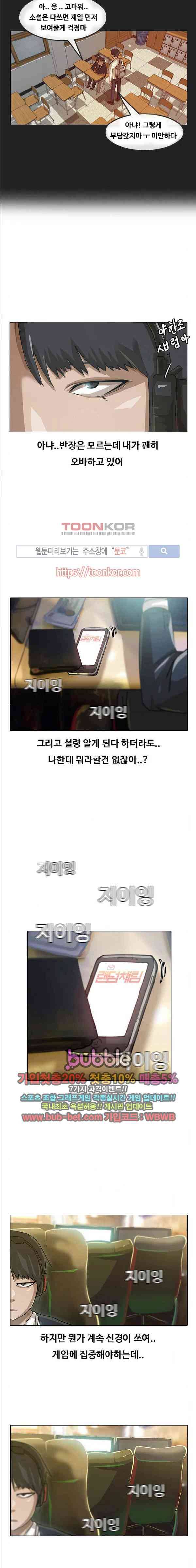 랜덤채팅의 그녀! 5화 3