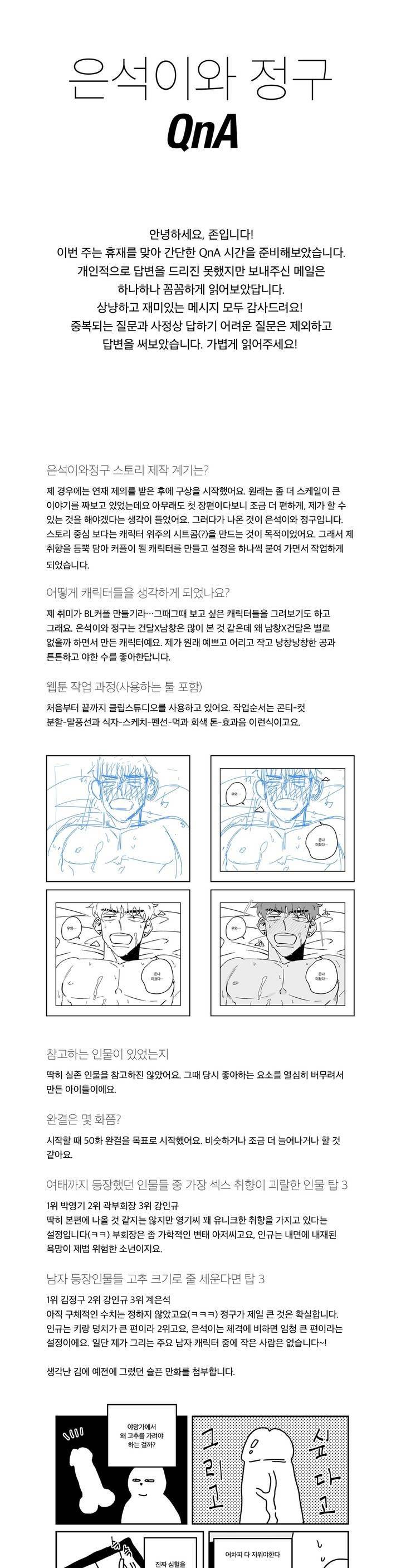 은석이와 정구 휴재 공지 1