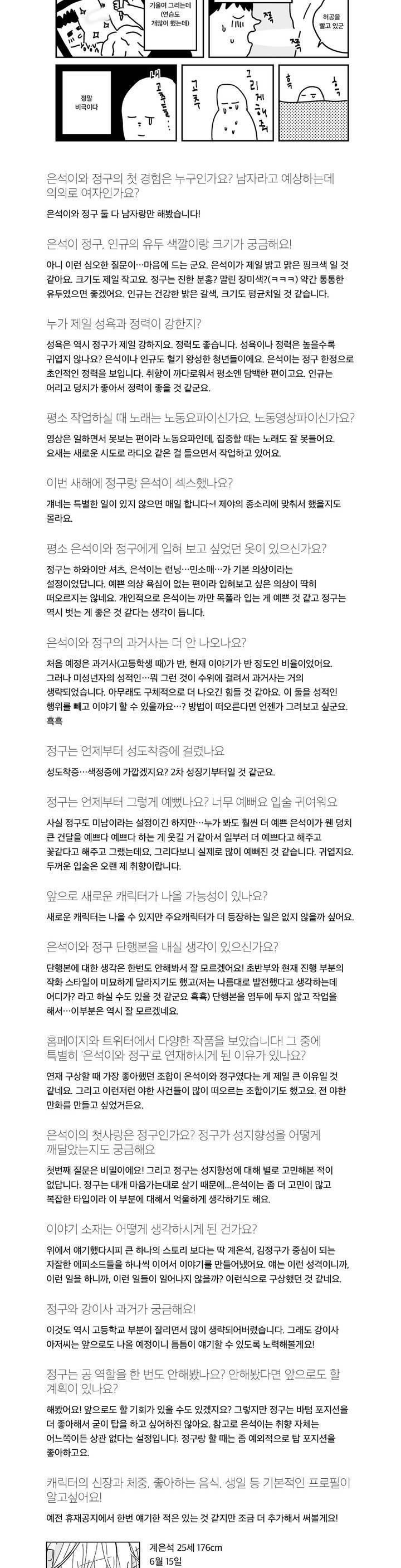 은석이와 정구 휴재 공지 2