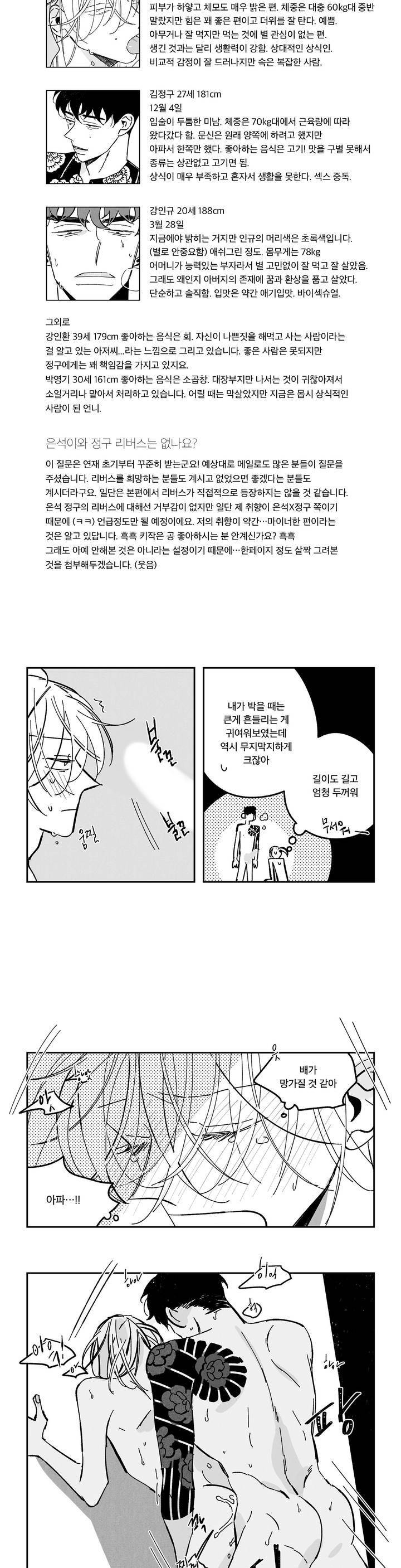 은석이와 정구 휴재 공지 3