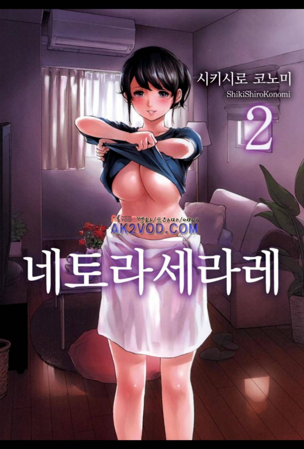 네토라세라레 15화 1