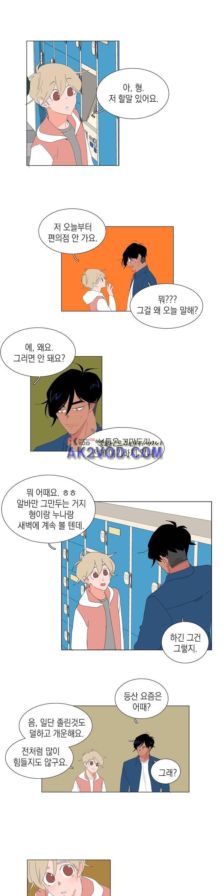 아가씨와 우렁총각 30화 1
