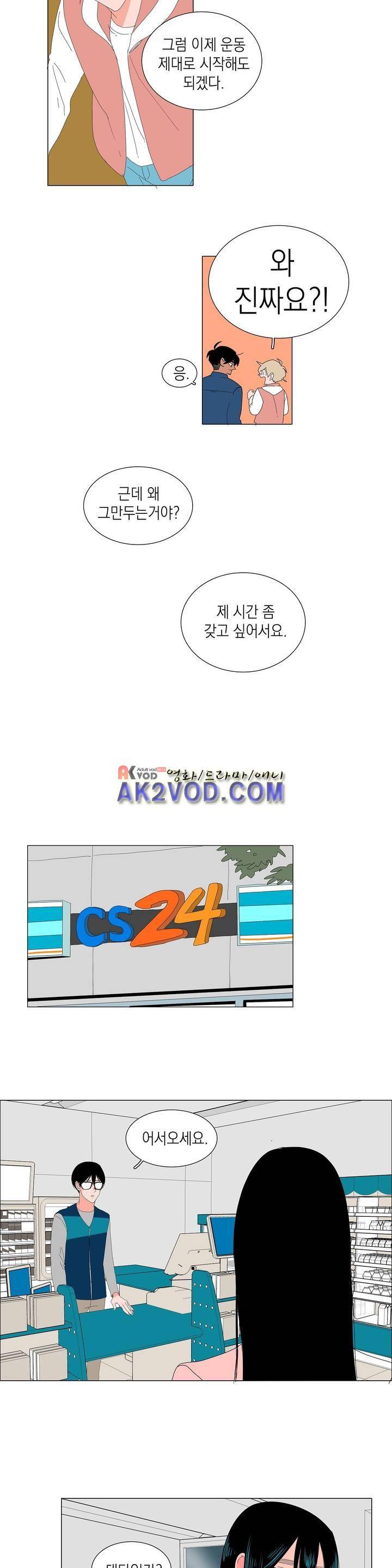 아가씨와 우렁총각 30화 2