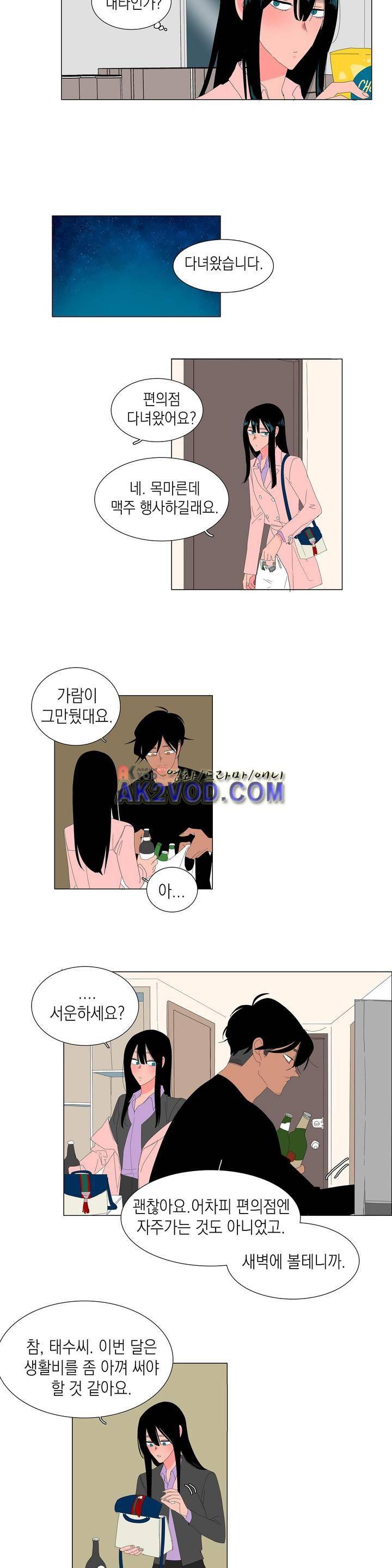 아가씨와 우렁총각 30화 3