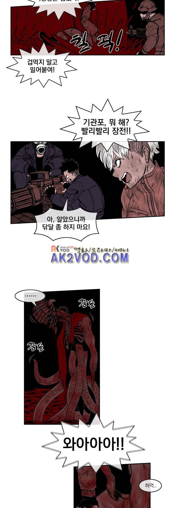 놈들의 세계 81화 2