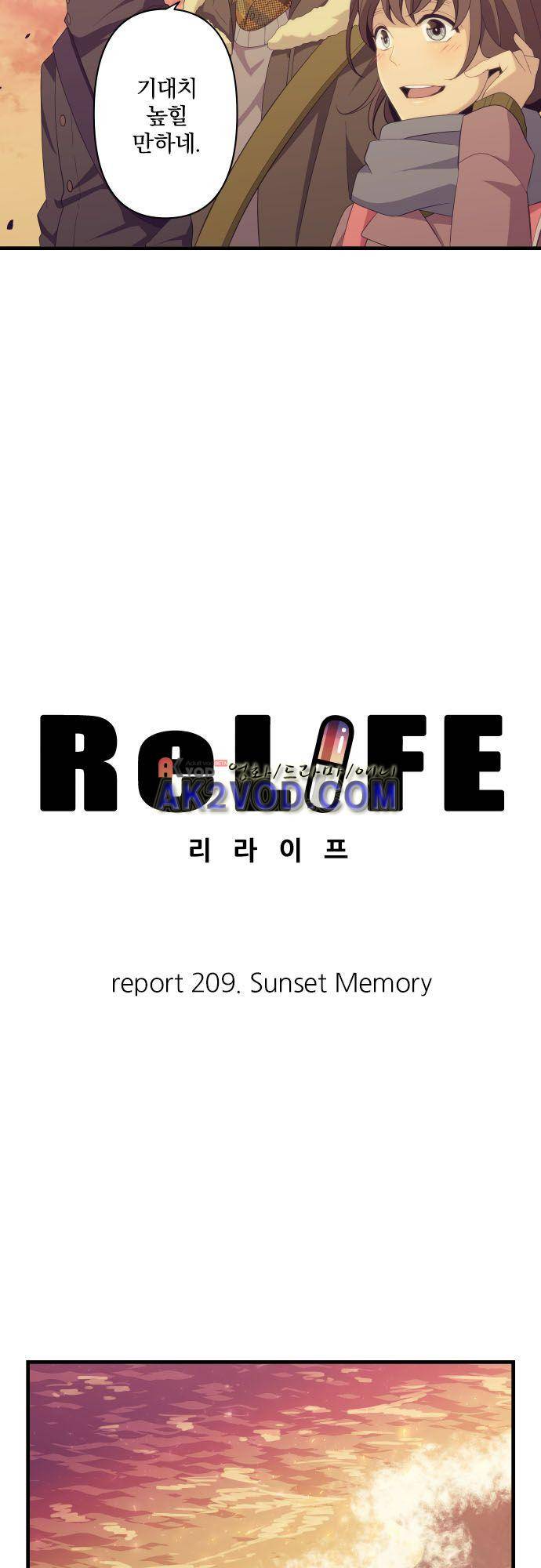 리라이프 -Relife- 209화 4