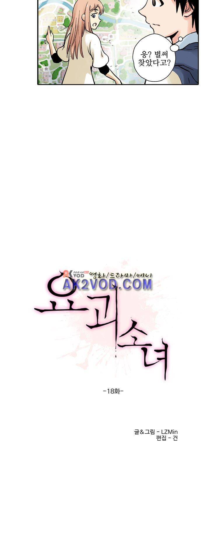 요괴소녀 18화 2